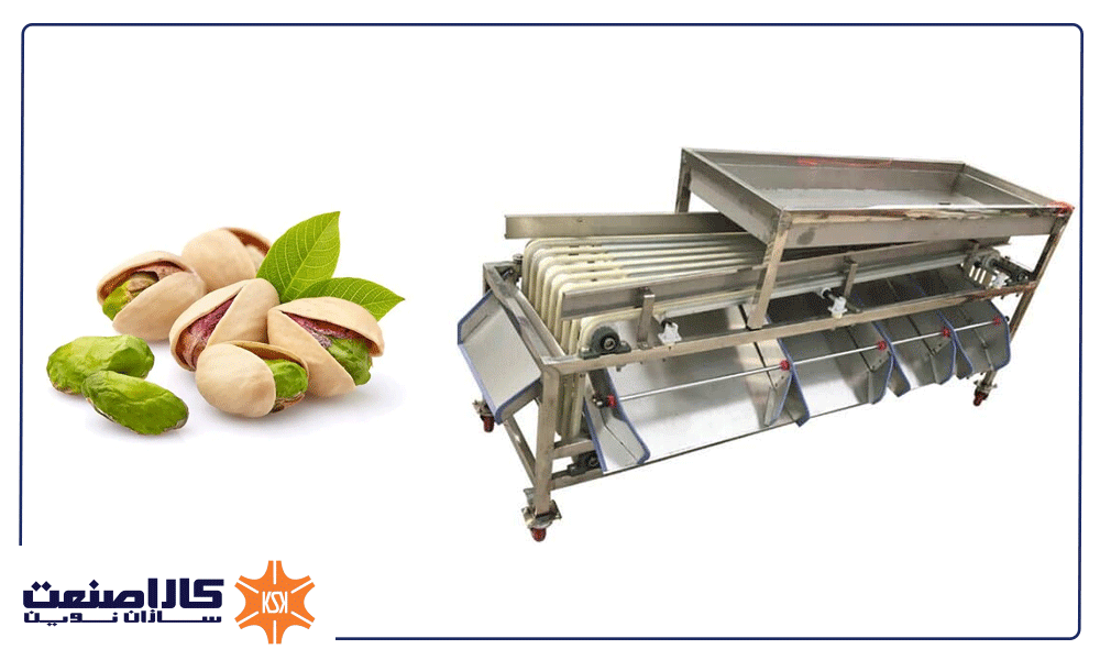 دستگاه سورتینگ پسته