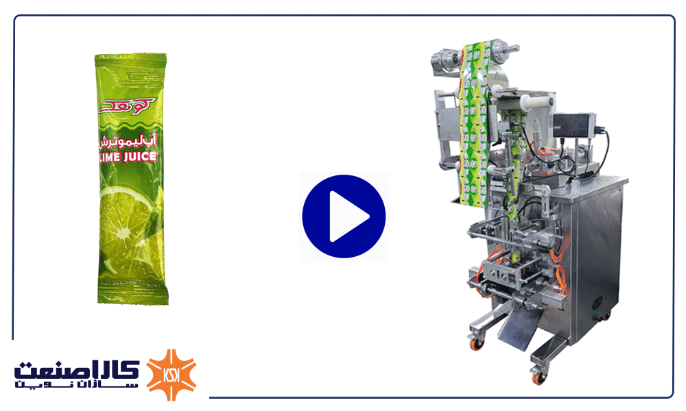 دستگاه بسته بندی آبلیمو تک نفره