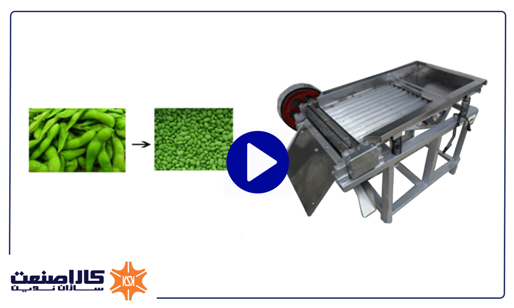 دستگاه غلاف گیر باقالی