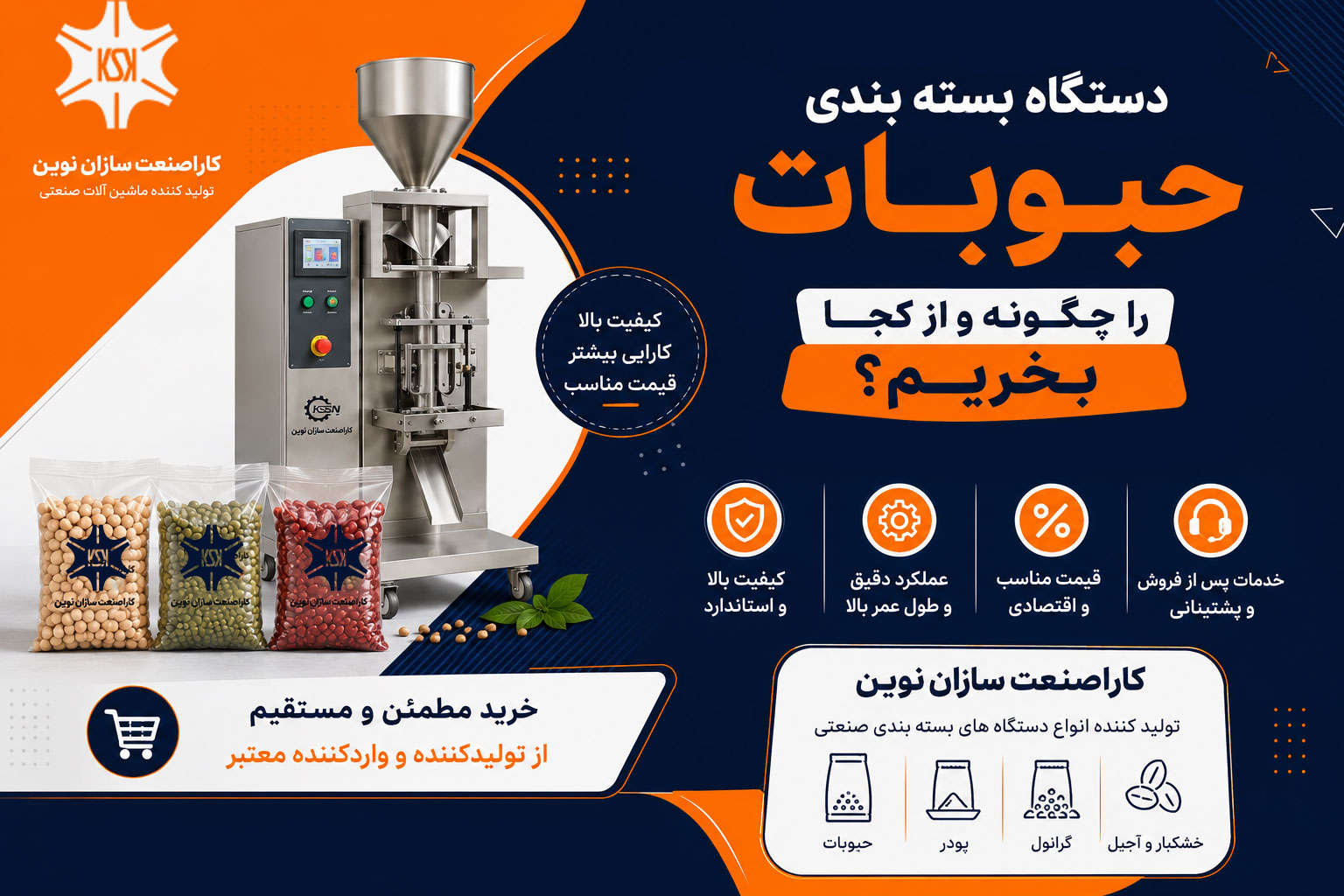  بسته‌بندی حبوبات